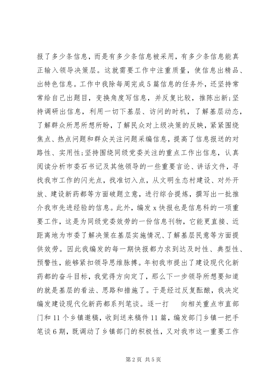 2023年信息部个人工作总结.docx_第2页