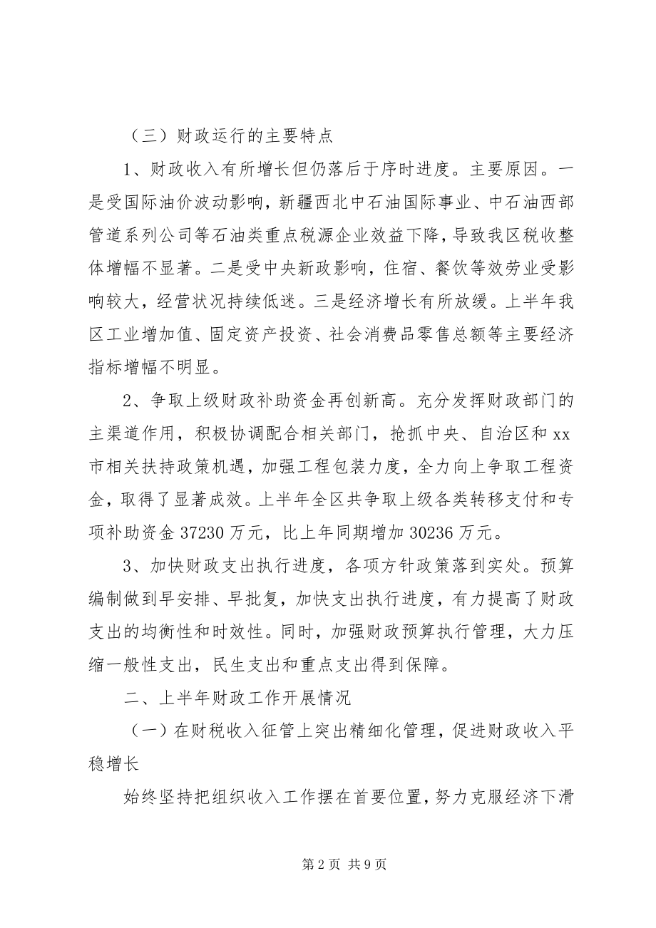 2023年区财政局半年工作总结区财政局新编.docx_第2页