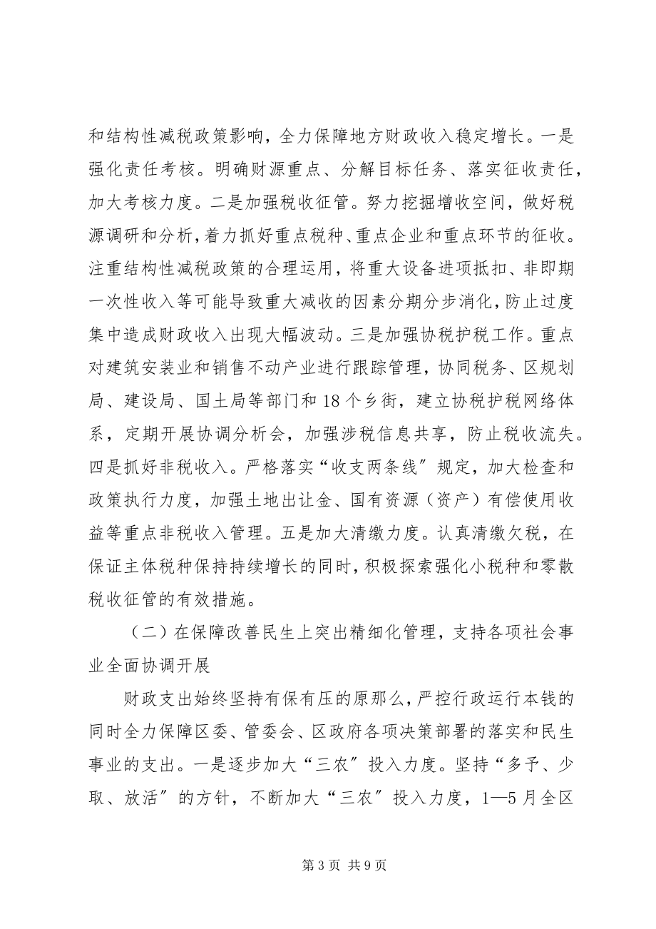 2023年区财政局半年工作总结区财政局新编.docx_第3页