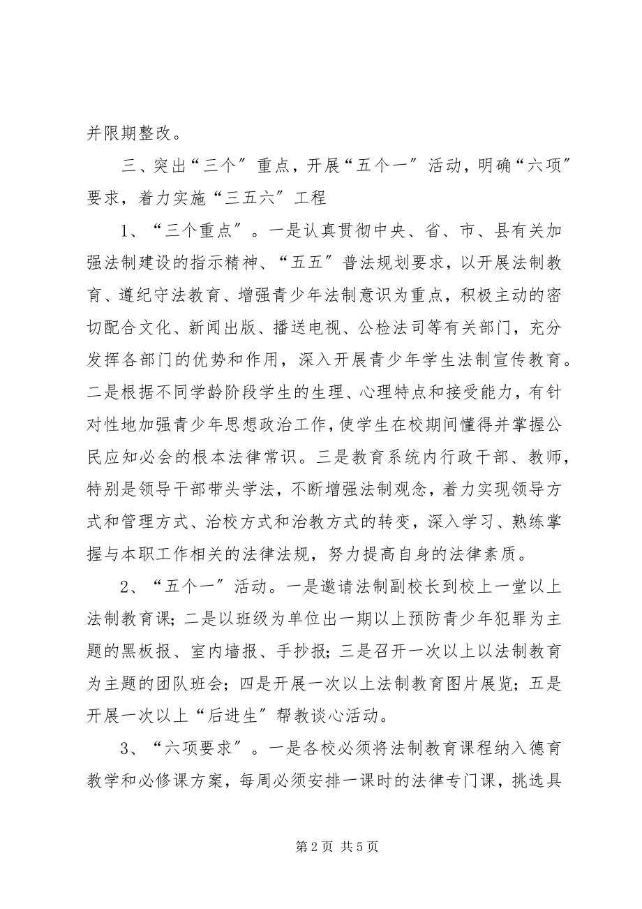 2023年教育局法制教育工作意见.docx_第2页