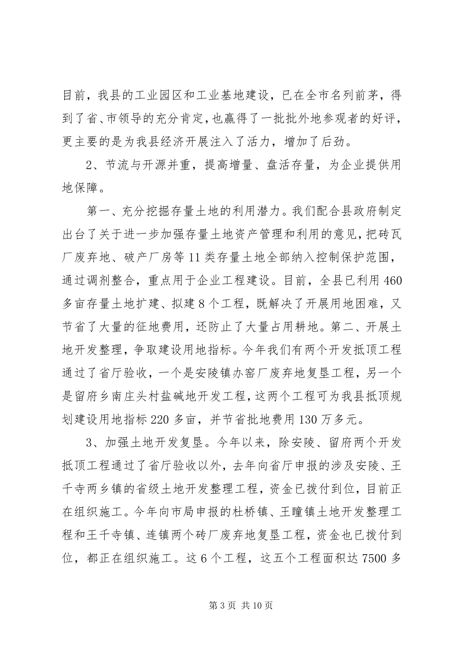 2023年国土资源局工作总结新编.docx_第3页