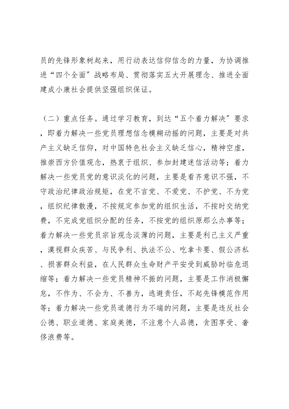 2023年乡党员两学一做学习教育实施方案.doc_第2页