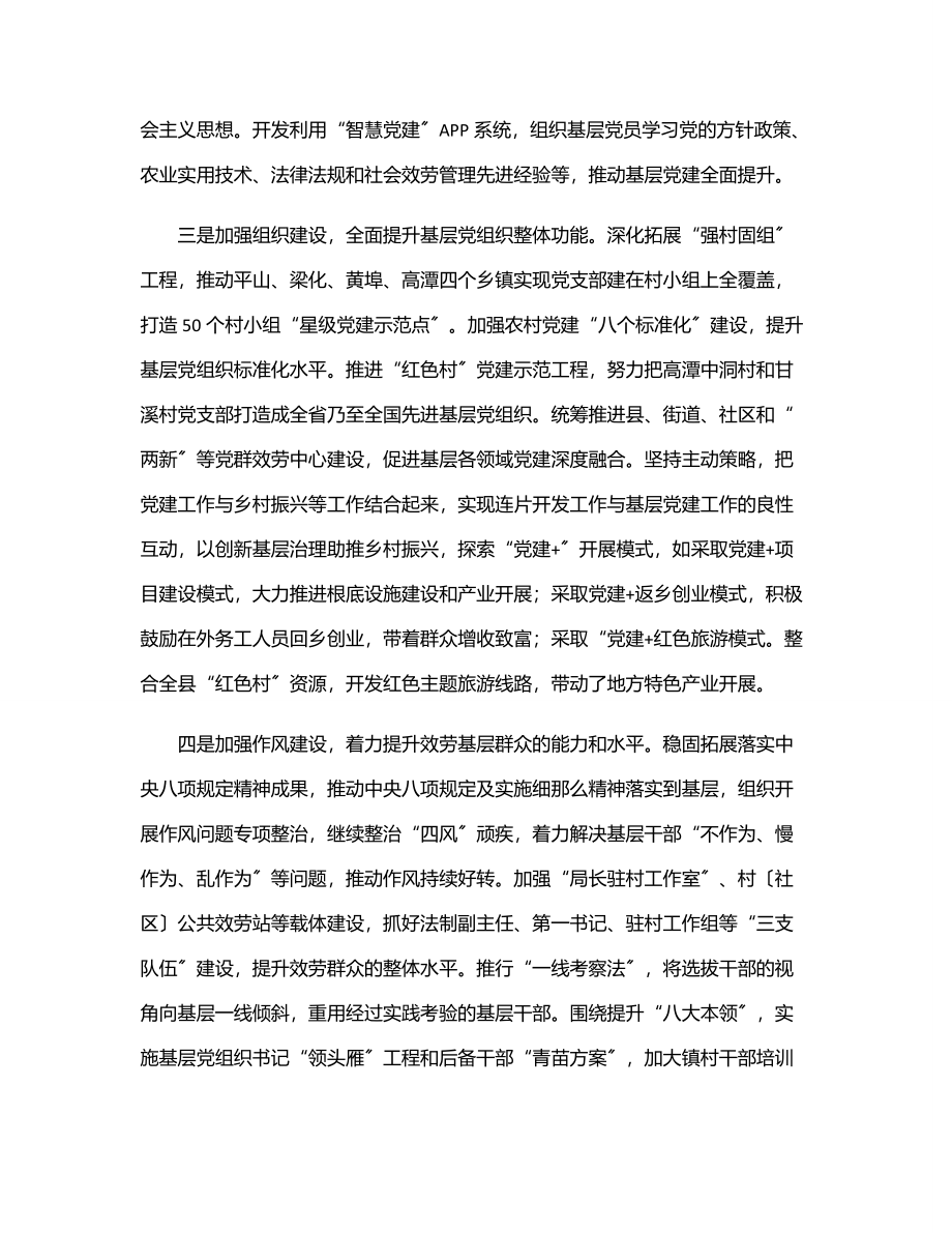 “六个加强”推进基层组织建设 全面提升全面过硬——组织部长交流发言材料.docx_第2页