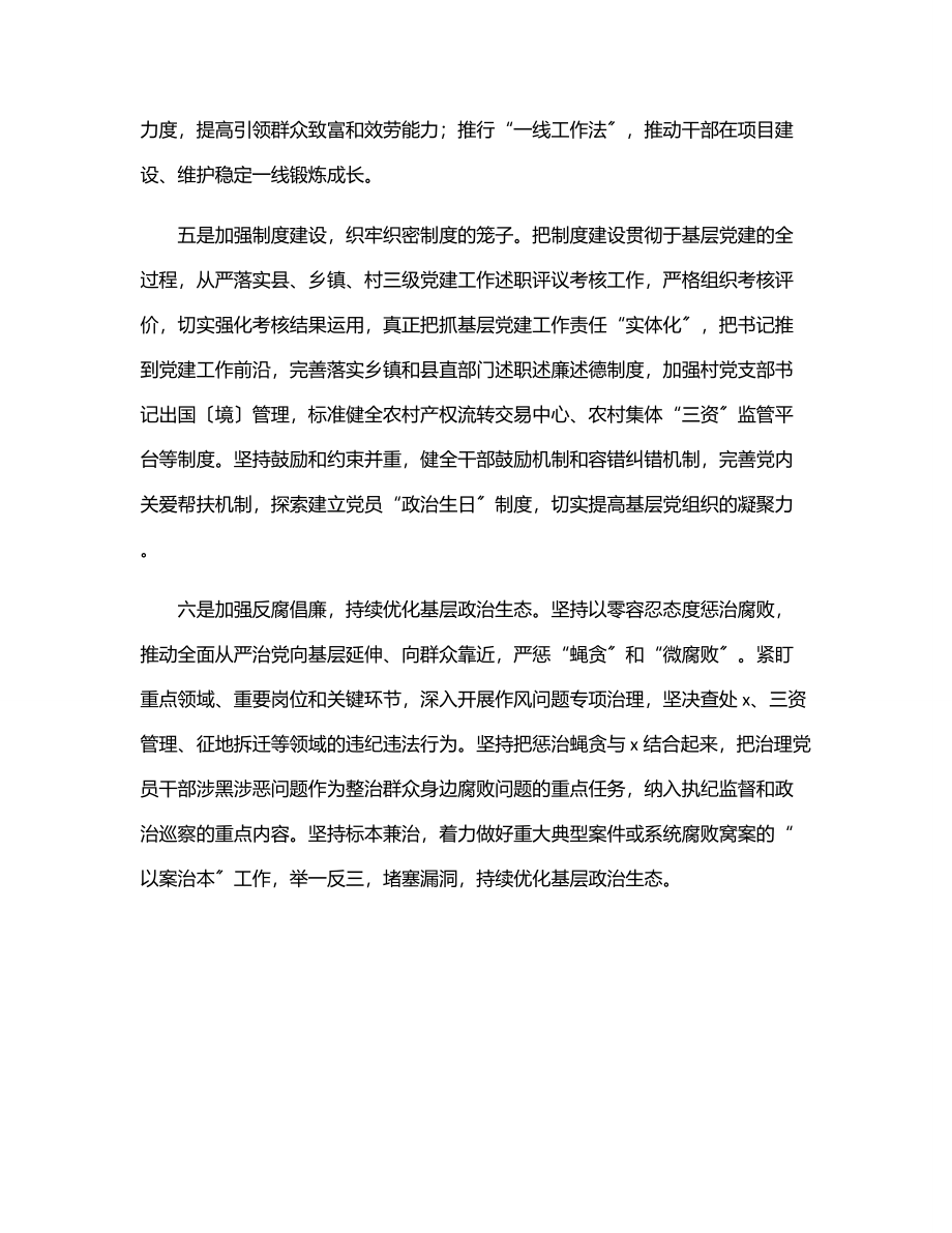 “六个加强”推进基层组织建设 全面提升全面过硬——组织部长交流发言材料.docx_第3页