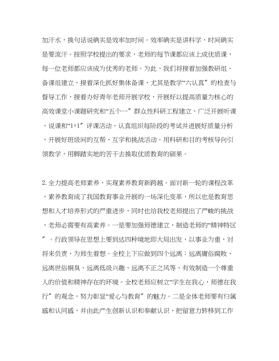 2023年国旗下的讲话肩负使命全力提升教学质量讲话.docx_第2页