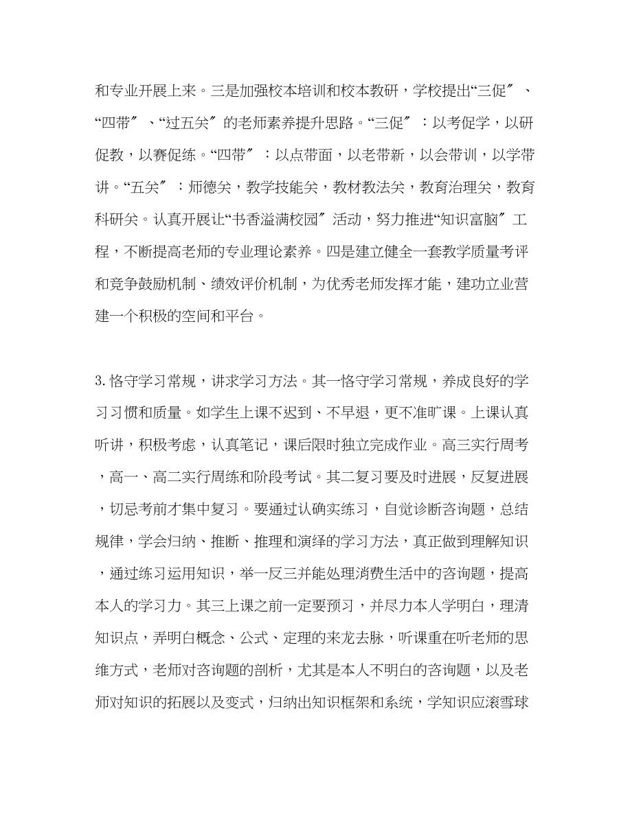 2023年国旗下的讲话肩负使命全力提升教学质量讲话.docx_第3页