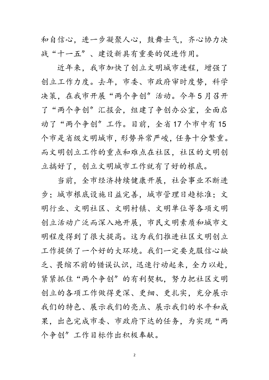 2023年书记在联点共建工作会讲话范文.doc_第2页