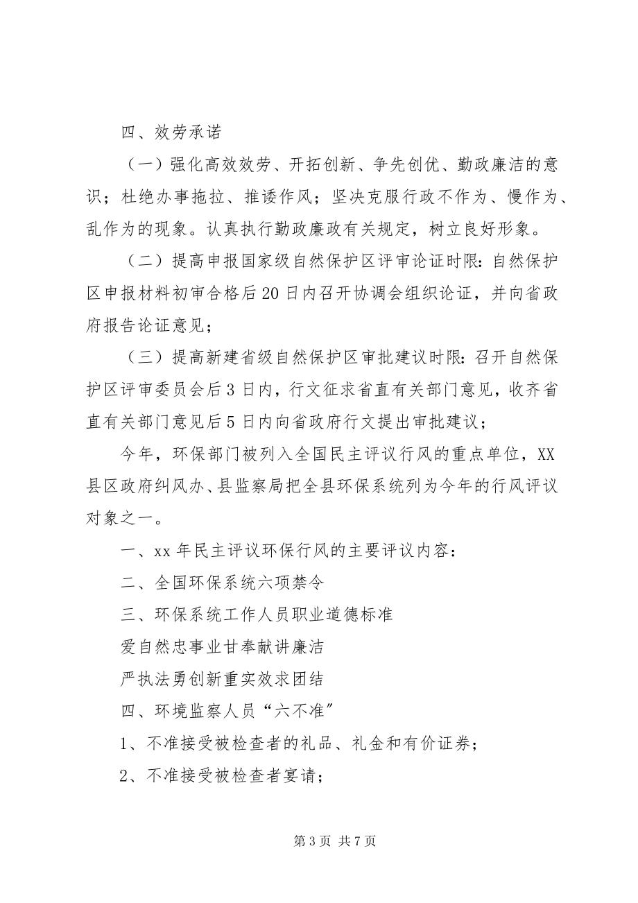 2023年环保验收承诺书.docx_第3页