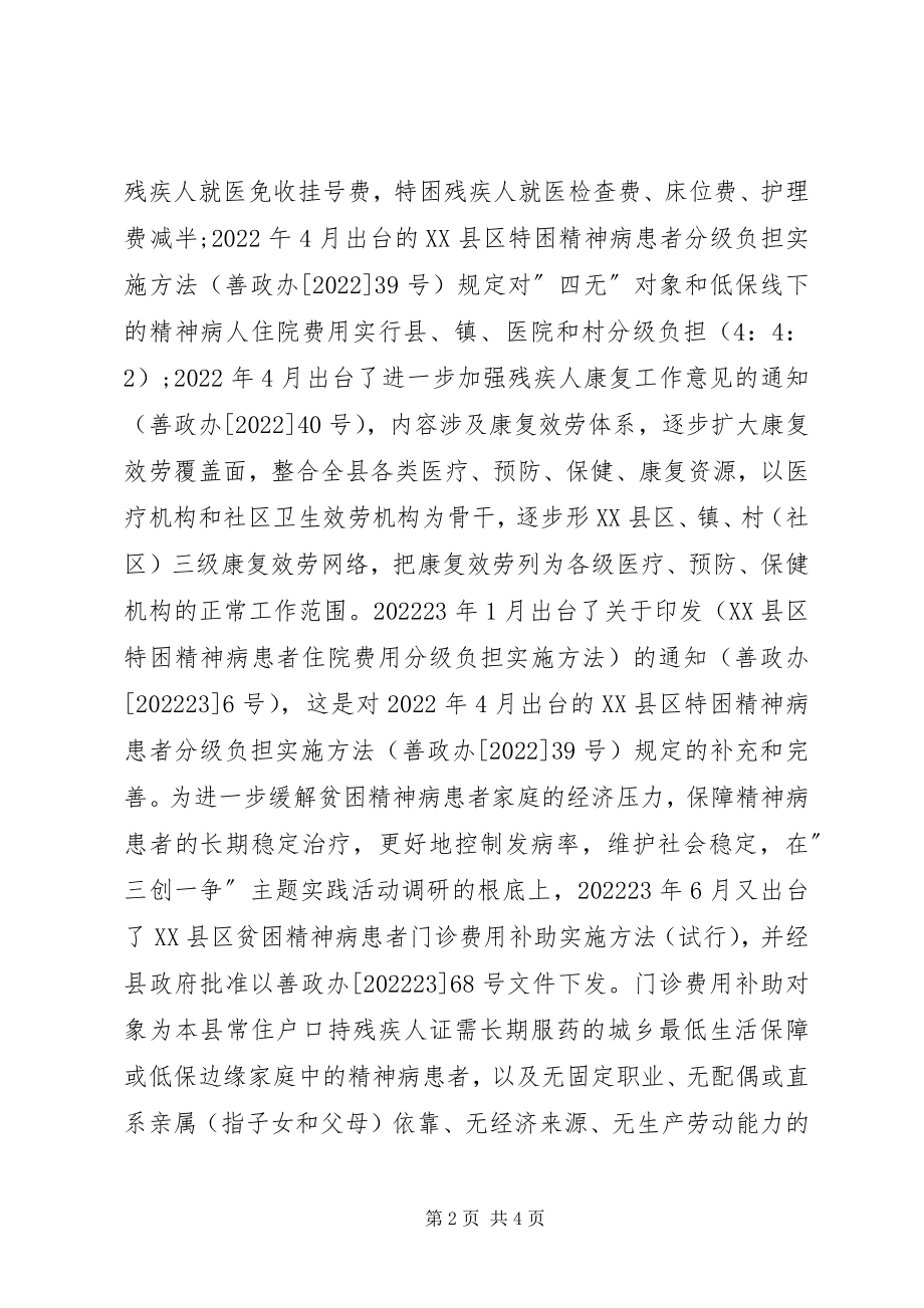 2023年我县精神病防治情况的调查.docx_第2页