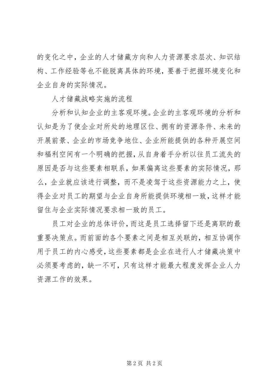 2023年企业人力资源储备工作经验总结.docx_第2页