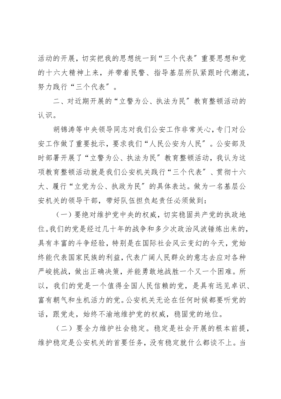 2023年xx在公安党委民主生活会上的讲话提纲新编.docx_第2页