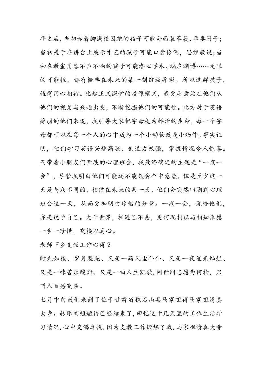 2023年老师下乡支教工作心得4.docx_第2页