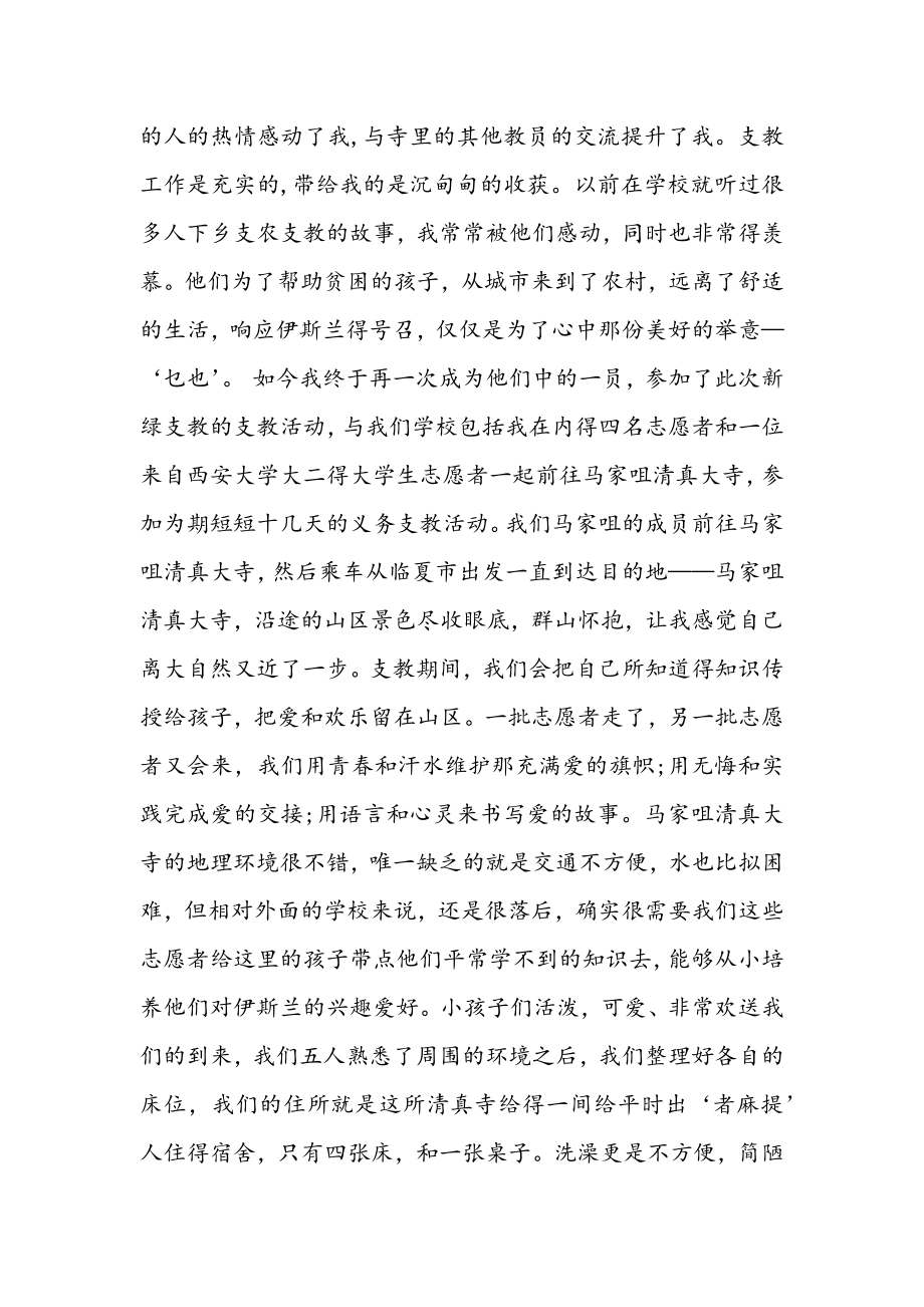 2023年老师下乡支教工作心得4.docx_第3页