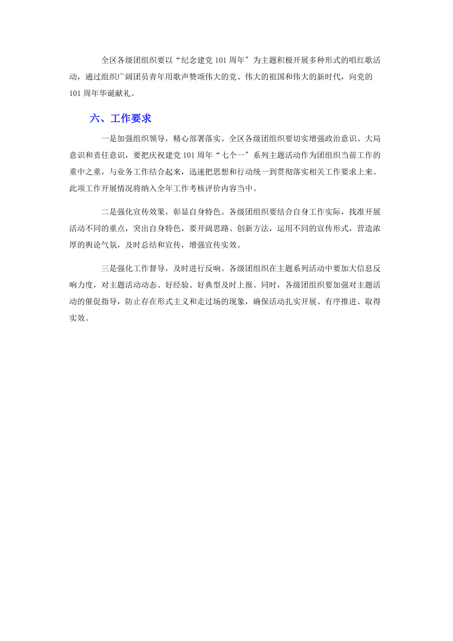 2023年共青团系统喜迎建党101周年“七个一”系列主题活动方案.docx_第3页