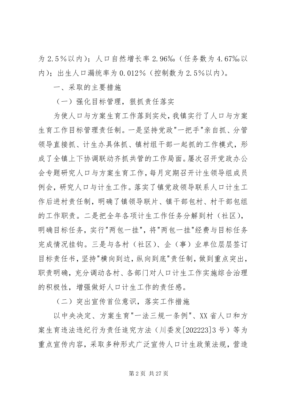 2023年xx镇人口与计划生育工汇报.docx_第2页