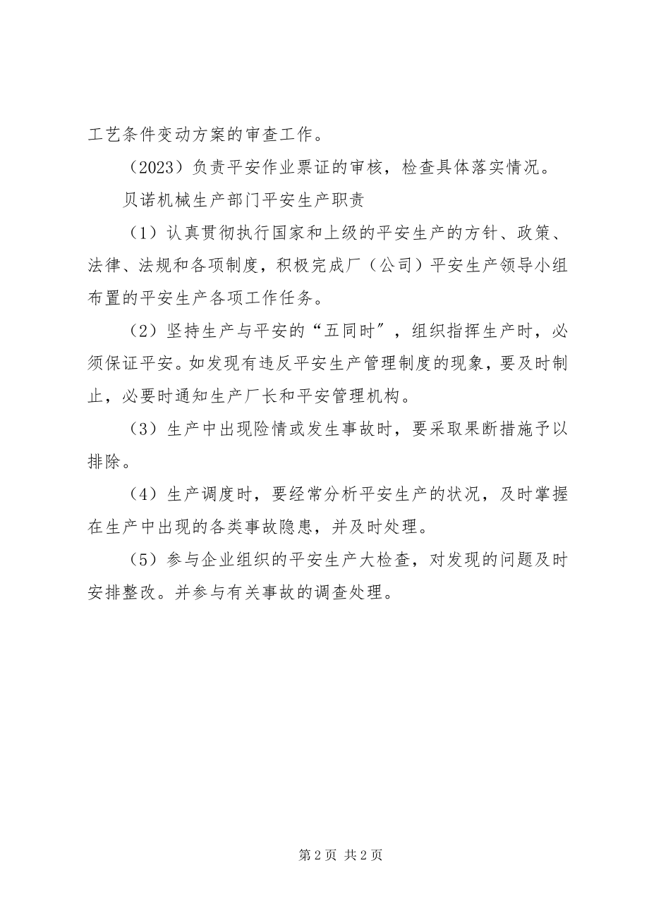 2023年专职安全生产管理员职责.docx_第2页