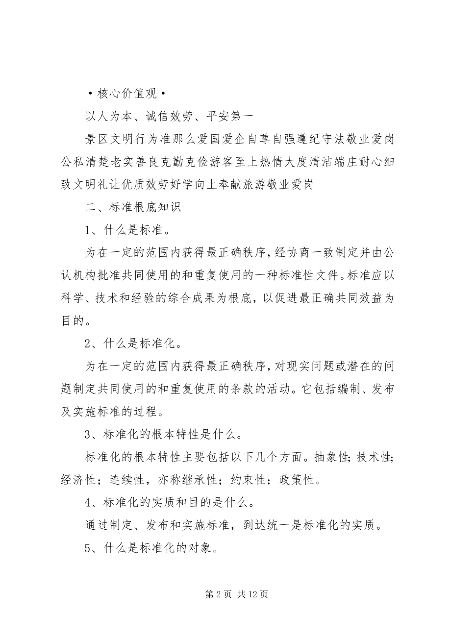 2023年标准化学习记录新编.docx_第2页