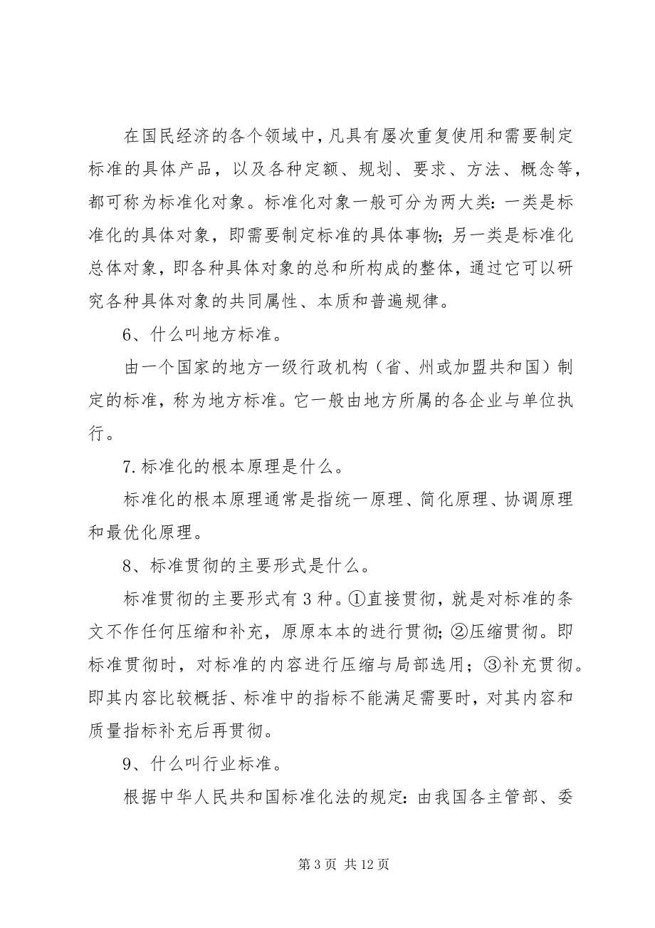 2023年标准化学习记录新编.docx_第3页