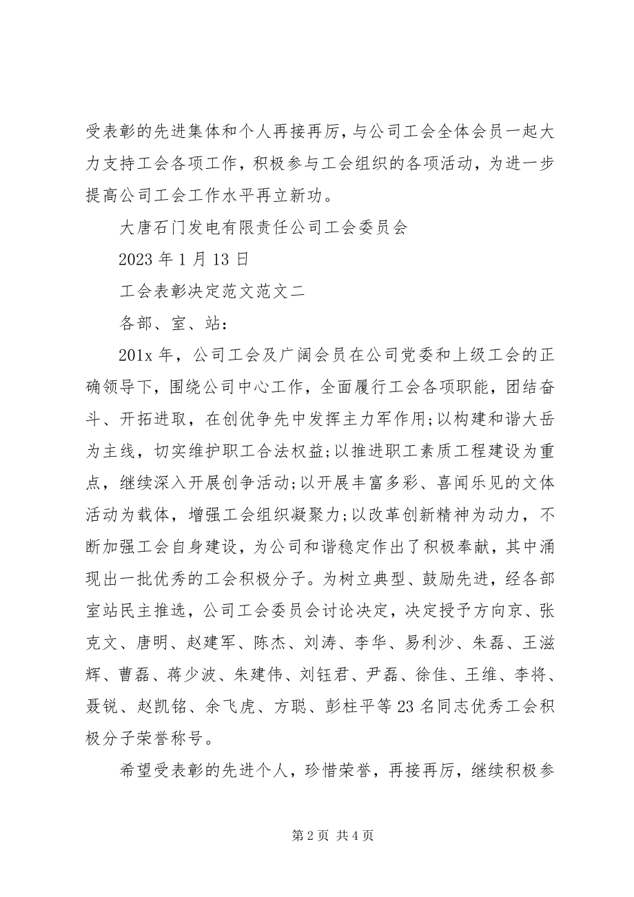 2023年工会表彰决定.docx_第2页