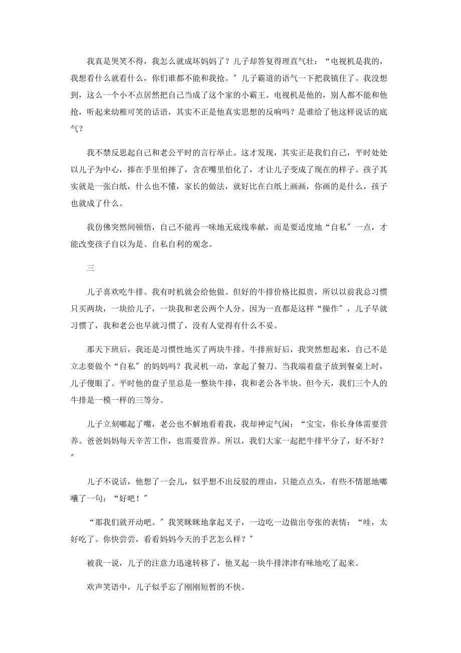 2023年做个“自私”的妈妈.docx_第2页