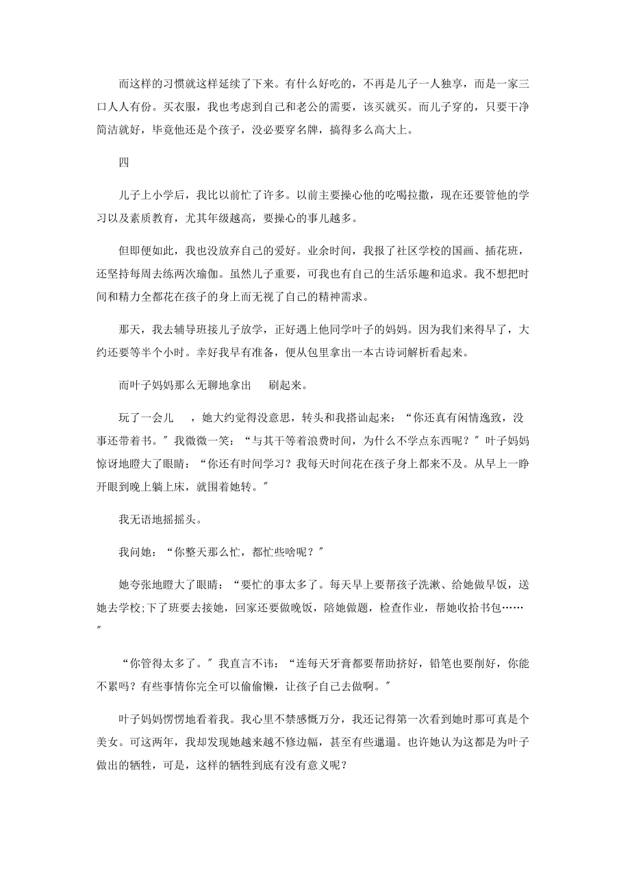 2023年做个“自私”的妈妈.docx_第3页