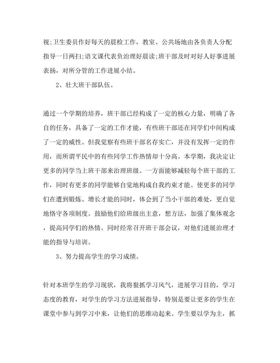 2023年小学毕业班班主任工作计划.docx_第2页