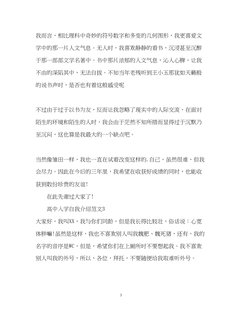 2023年高中入学自我介绍2.docx_第3页