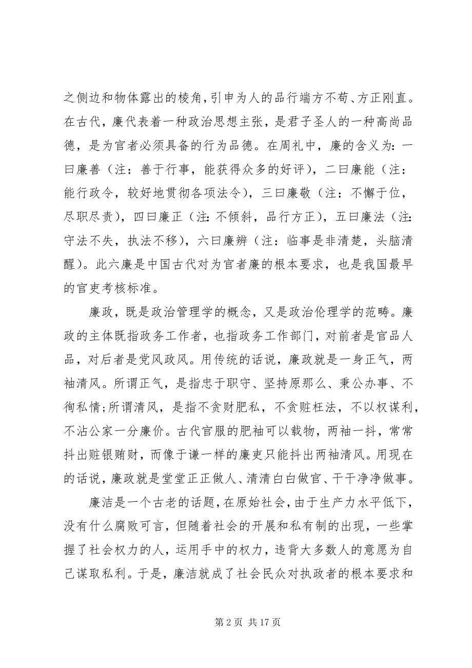 2023年镇纪委书记党风廉政建设党课讲稿两篇.docx_第2页