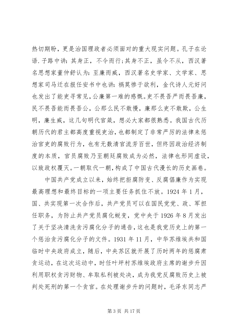 2023年镇纪委书记党风廉政建设党课讲稿两篇.docx_第3页