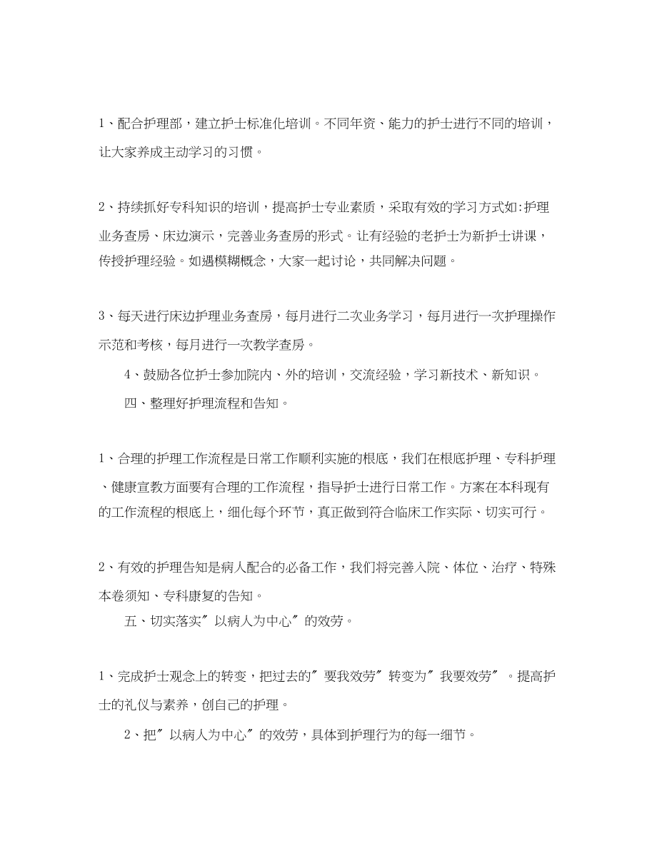 2023年医院骨科工作计划.docx_第2页