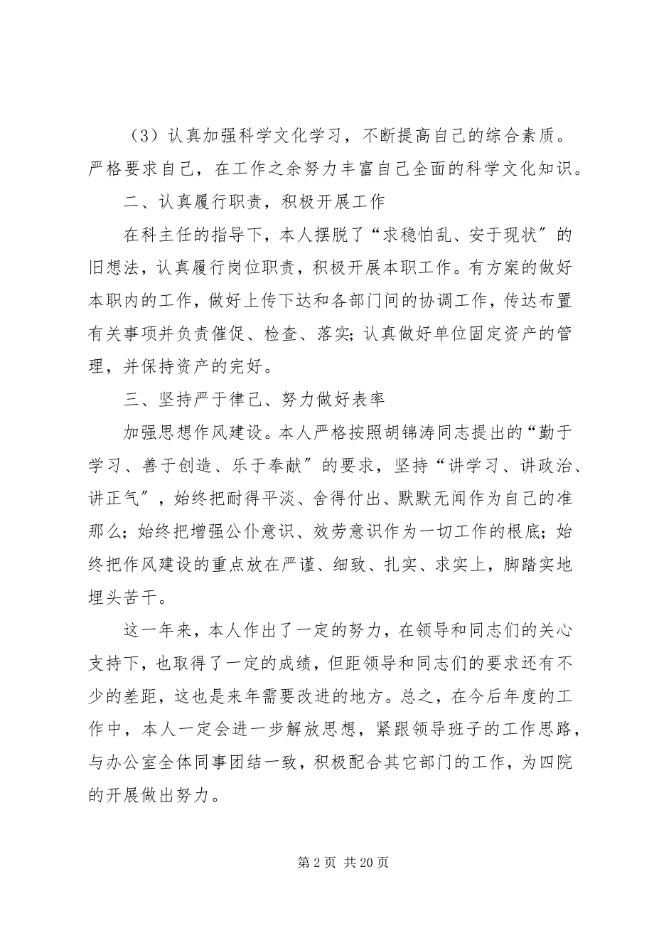 2023年办公室个人年终总结2新编.docx_第2页