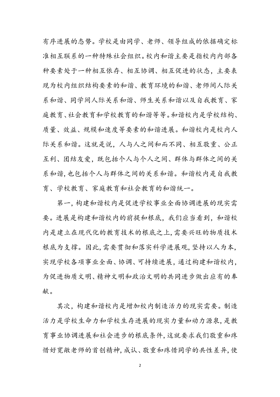 2023年校园教师科学发展观演讲稿.docx_第2页