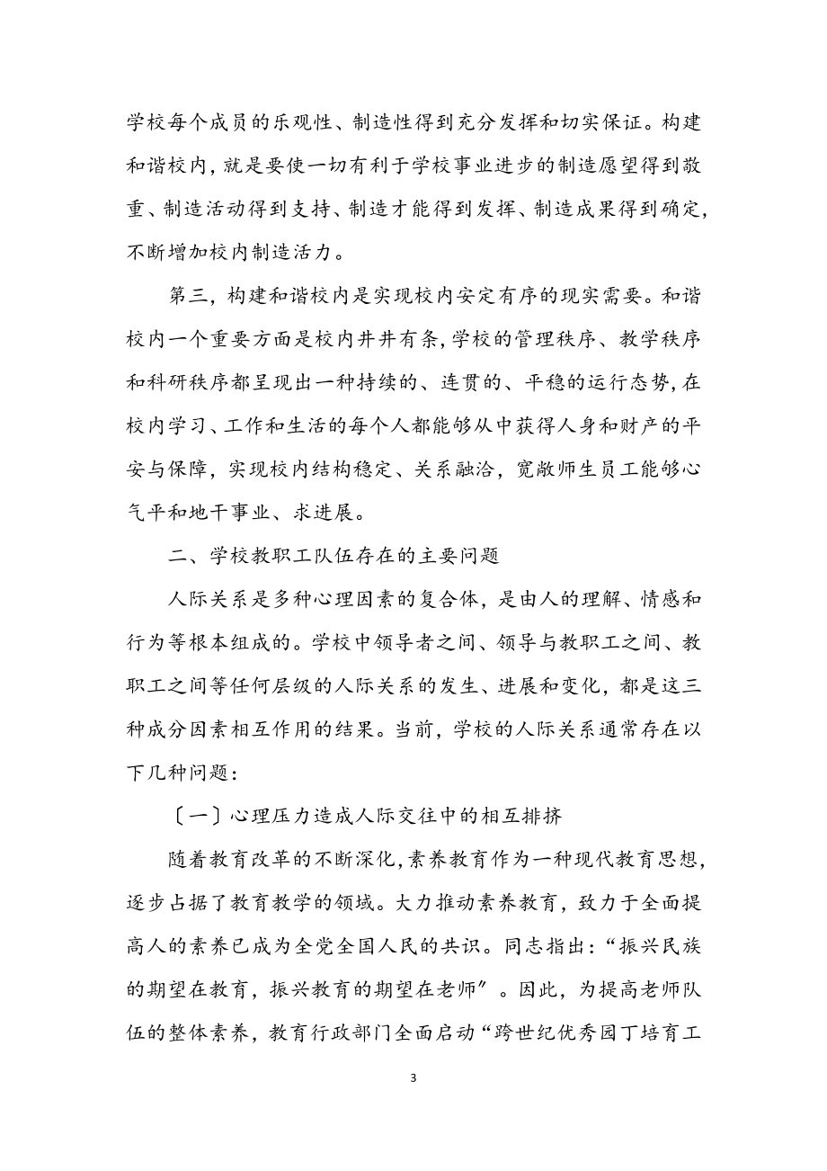 2023年校园教师科学发展观演讲稿.docx_第3页