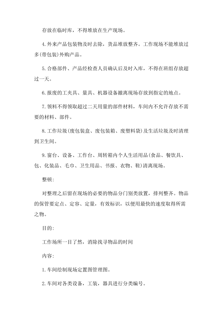 2023年生产车间5S管理规定范本.docx_第2页