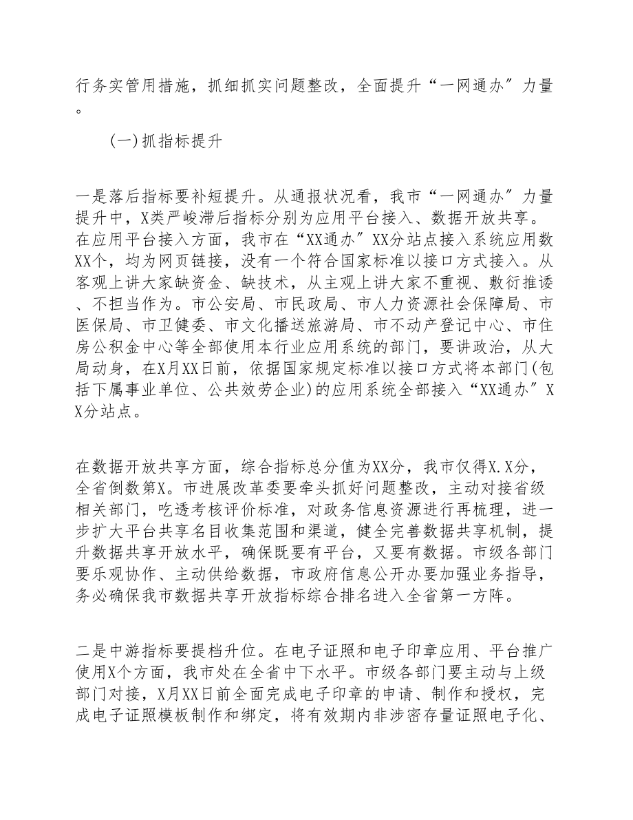 2023年市长在全市优化营商环境工作推进会上的发言稿.doc_第2页