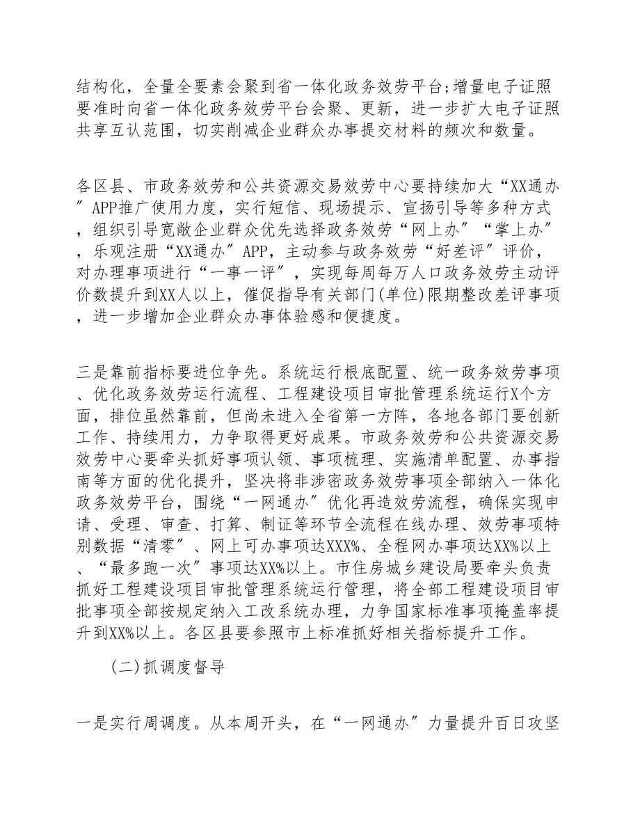 2023年市长在全市优化营商环境工作推进会上的发言稿.doc_第3页