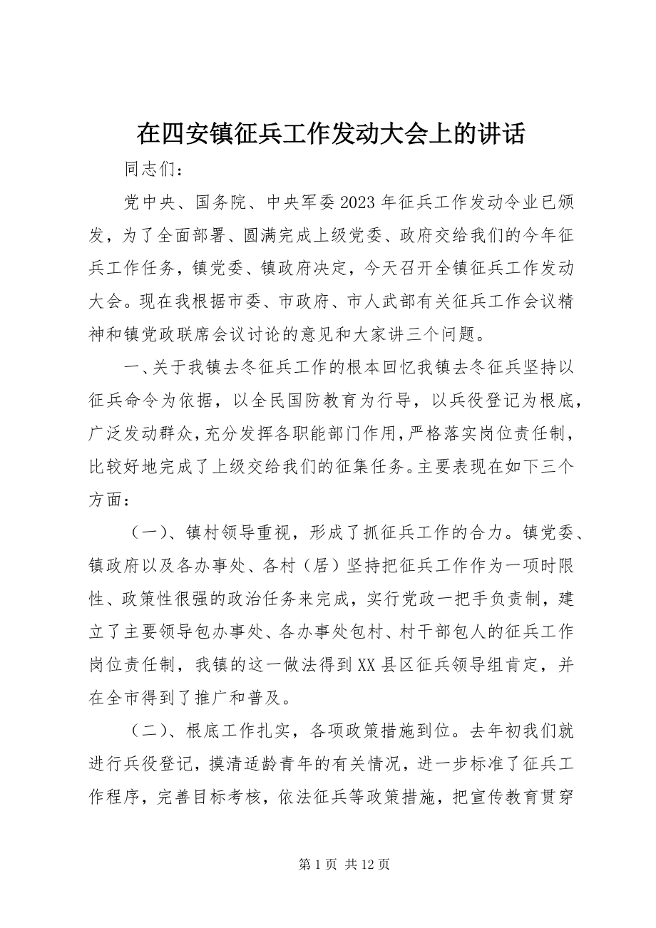 2023年在四安镇征兵工作动员大会上的致辞.docx_第1页