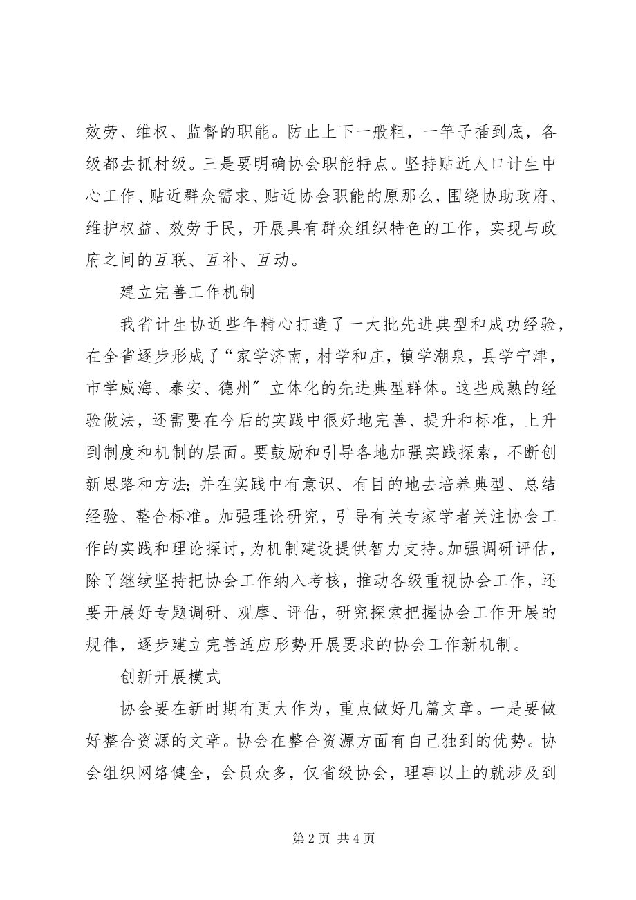 2023年对新时期计生协会工作思考.docx_第2页