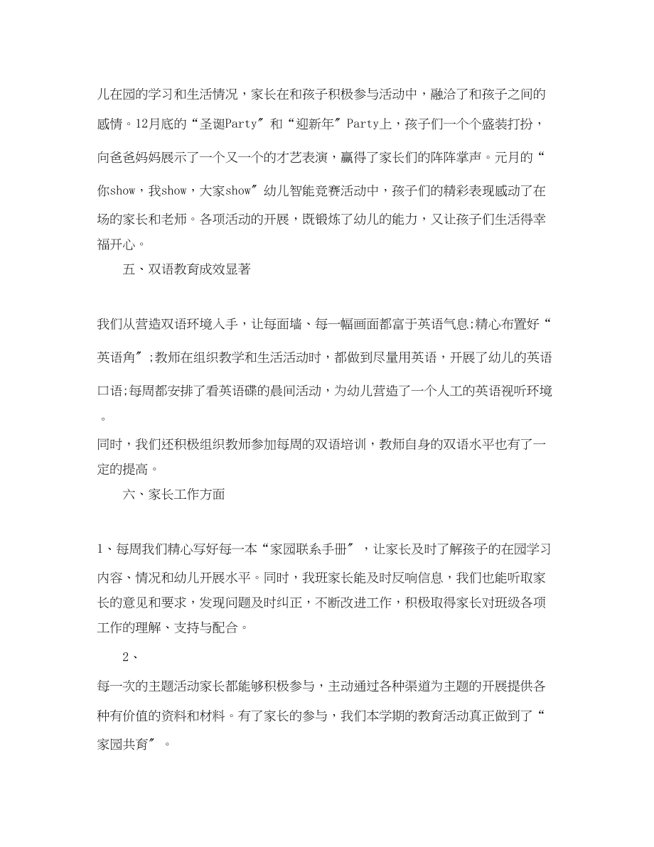 2023年小班班主任学期工作总结.docx_第3页