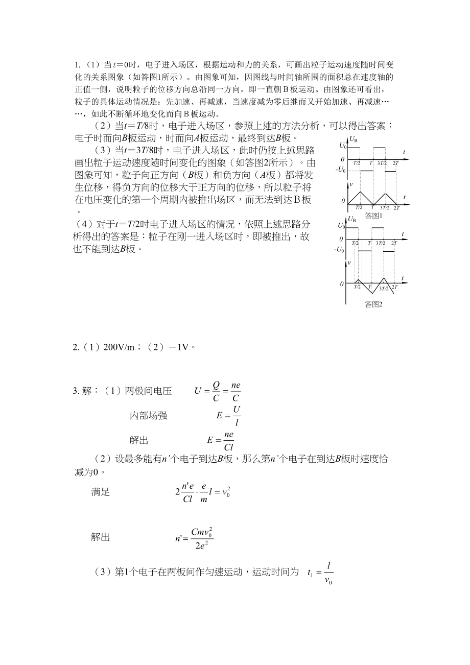 2023年届高考电磁学汇编电场试题答案doc高中物理.docx_第1页