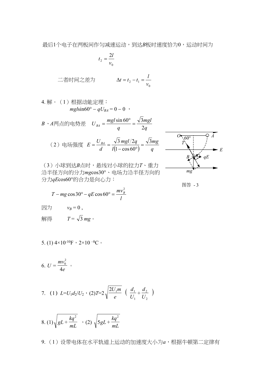 2023年届高考电磁学汇编电场试题答案doc高中物理.docx_第2页