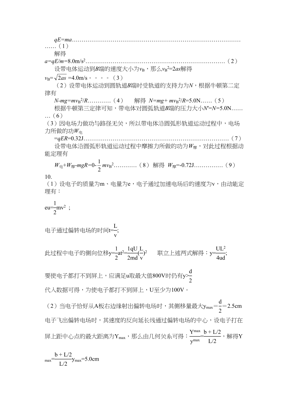 2023年届高考电磁学汇编电场试题答案doc高中物理.docx_第3页