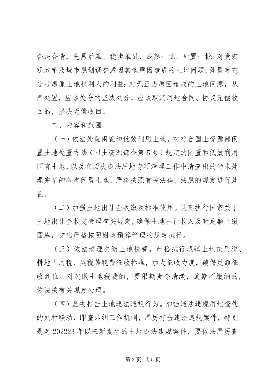 2023年办事处土地利用整治方案新编.docx_第2页