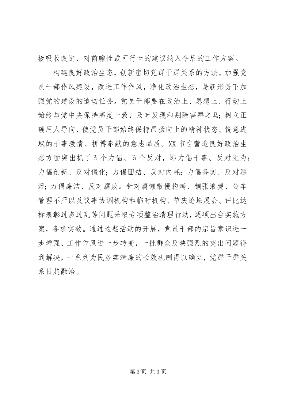 2023年群众路线学习体会做好群众工作是党员干部的真本领.docx_第3页