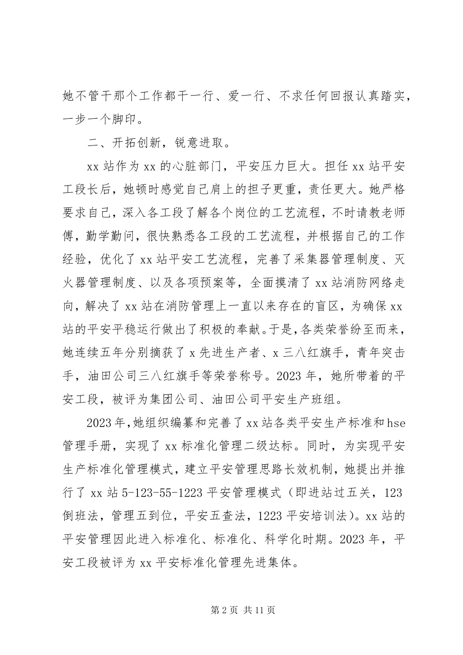 2023年安全优秀党员先进事迹新编.docx_第2页