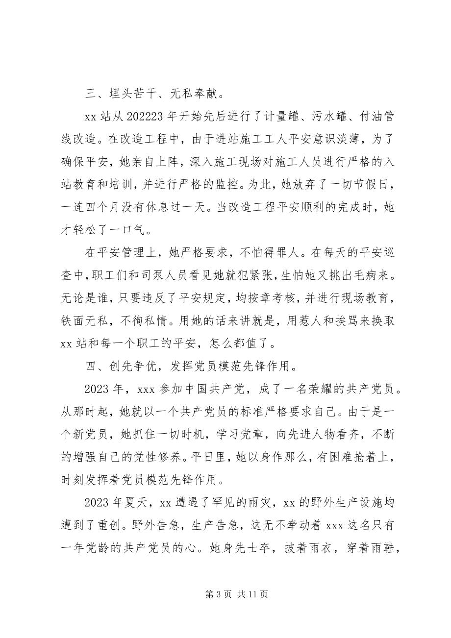 2023年安全优秀党员先进事迹新编.docx_第3页