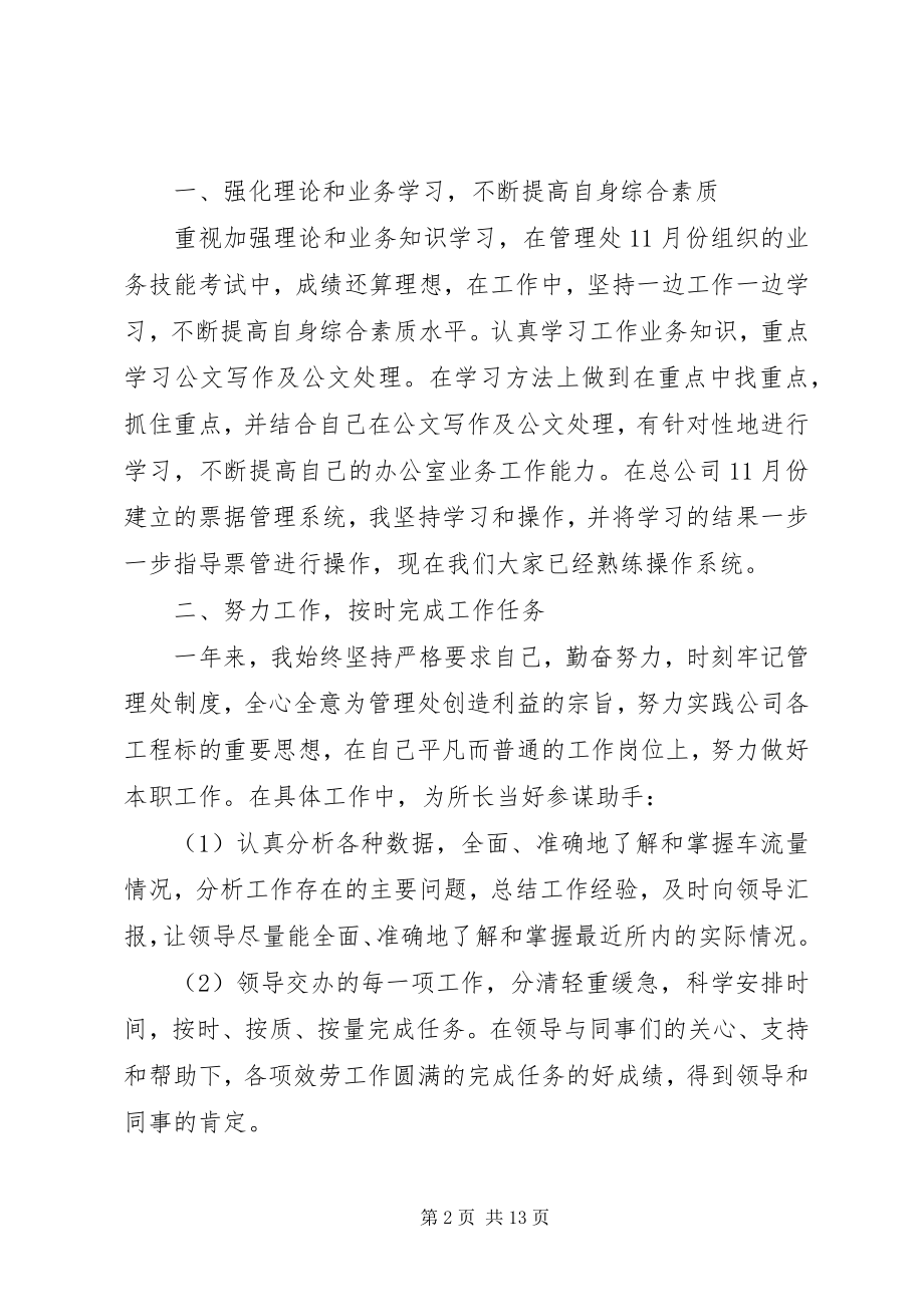 2023年公司管理人员年终工作总结5篇.docx_第2页