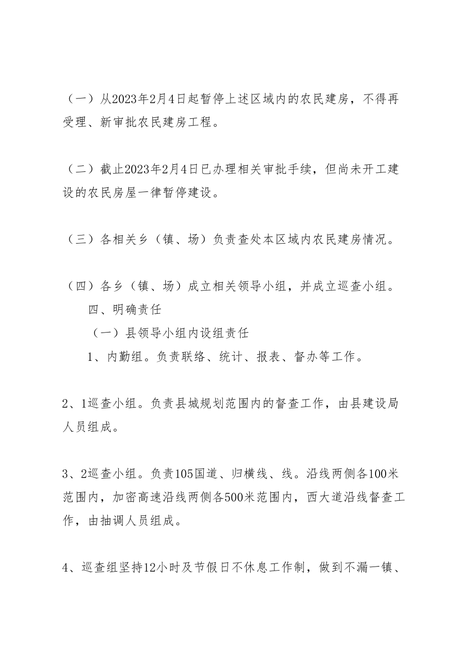 2023年全县暂停违法建设指导方案.doc_第3页