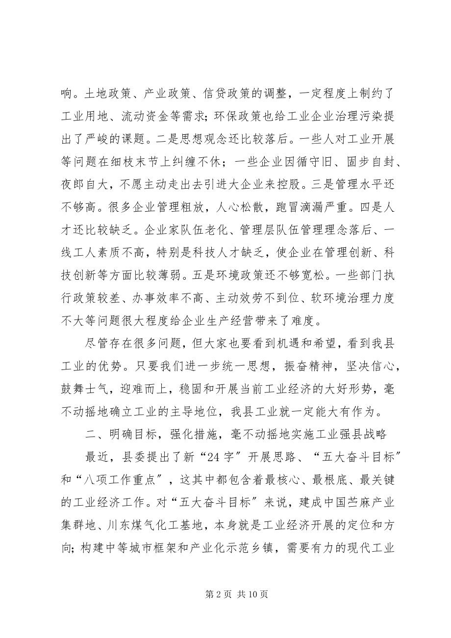 2023年工业经济及安全生产工作会议的致辞.docx_第2页