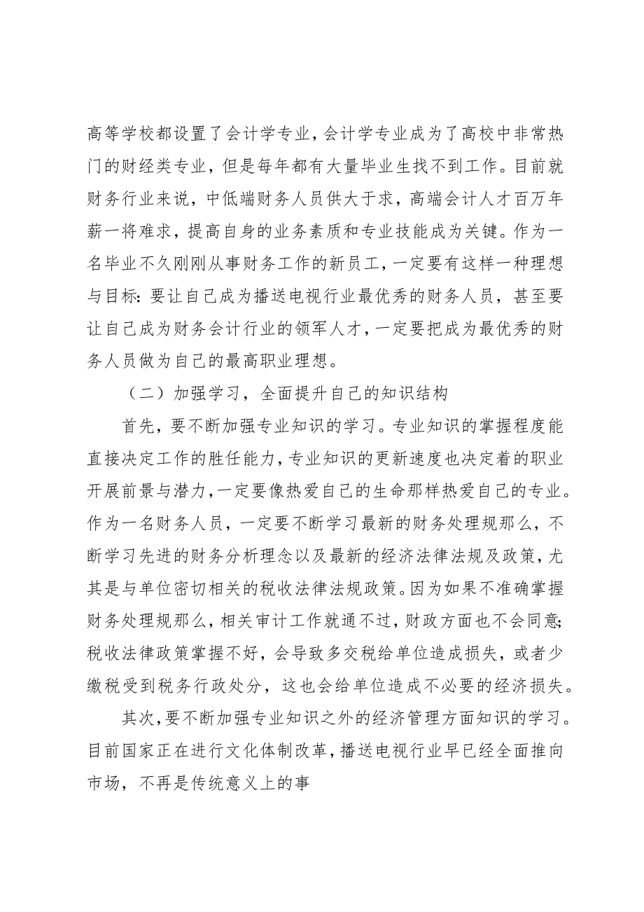 2023年单位青年职工座谈会演讲稿子.docx_第3页